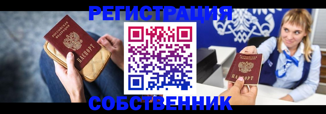 прописка 2025 в Ивантеевке