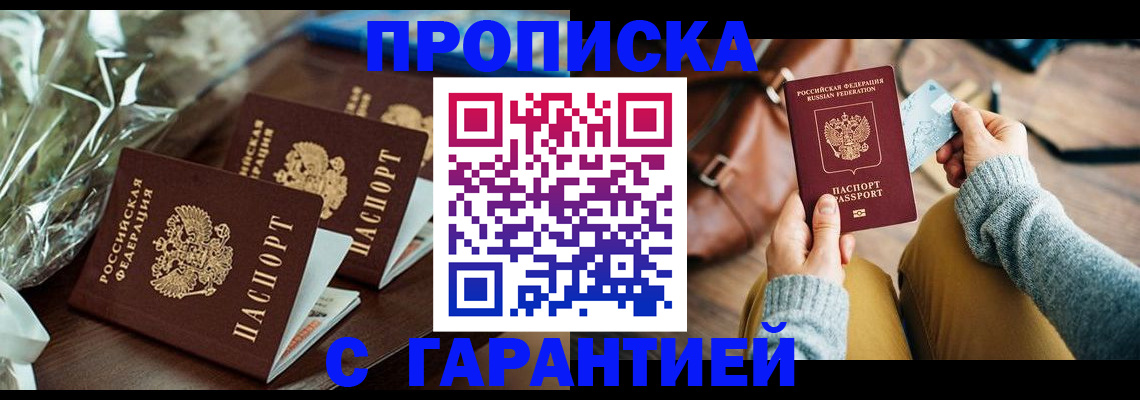 временная регистрация для школы в Ивантеевке