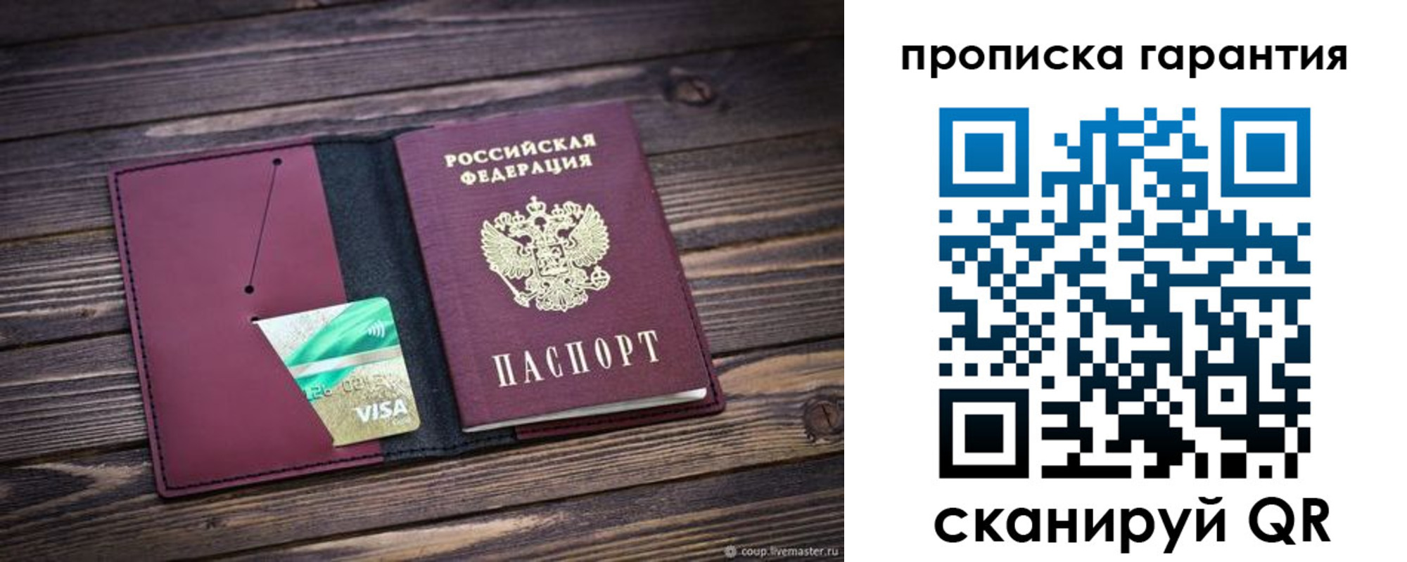 временная регистрация в квартире в Ивантеевке