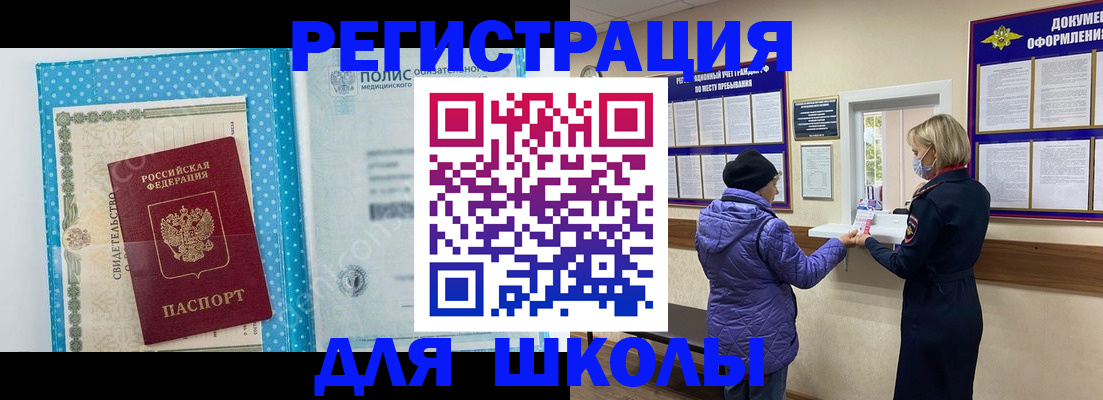 временная регистрация для школы в Ивантеевке