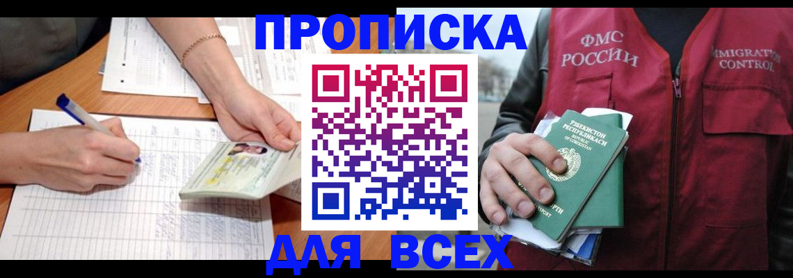 прописка для работы в Ивантеевке