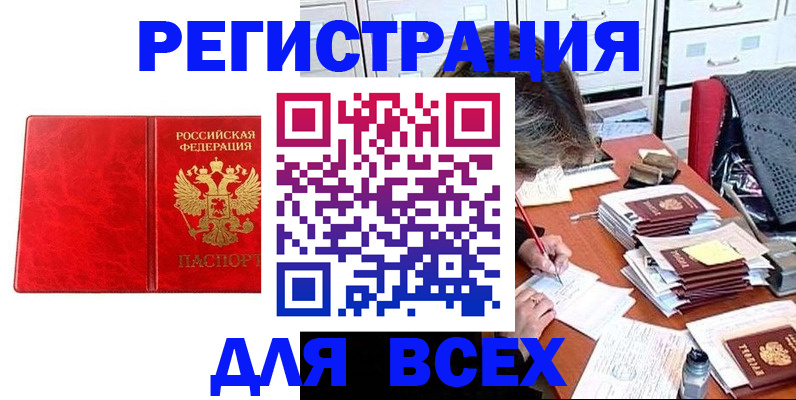прописка паспорт в Ивантеевке