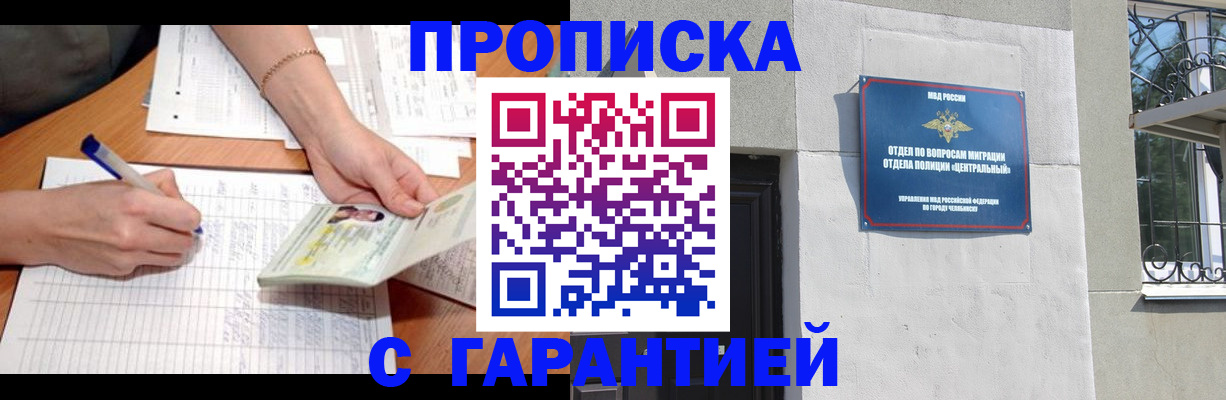прописка поиск в Ивантеевке